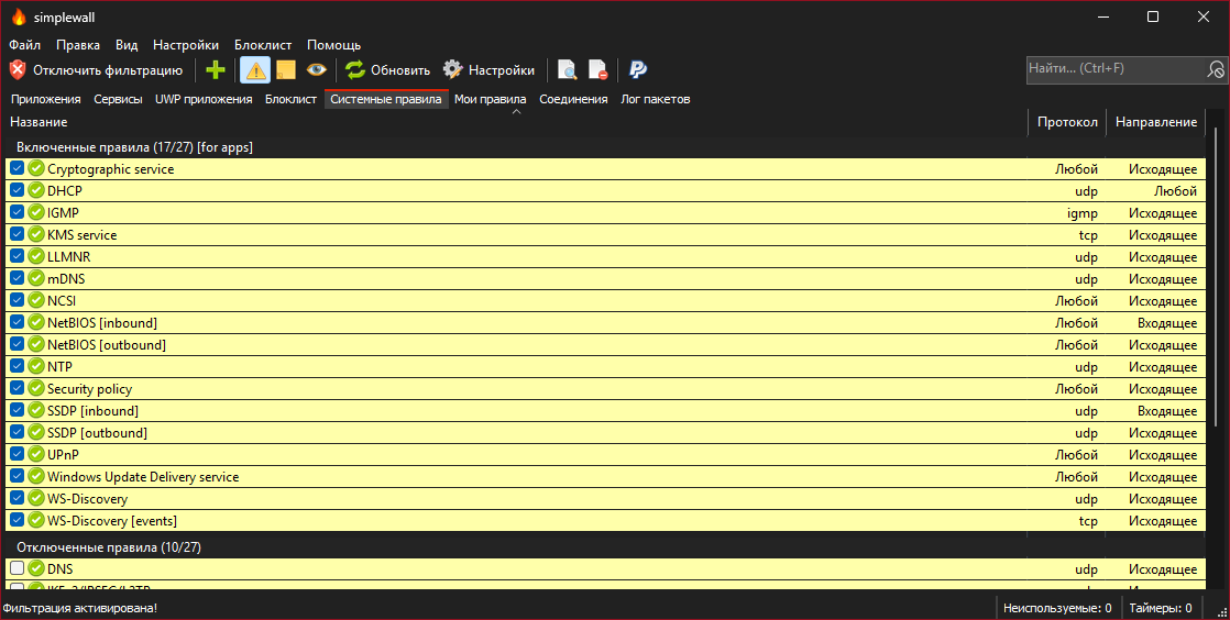simplewall main application window showing apps list with allow and block status